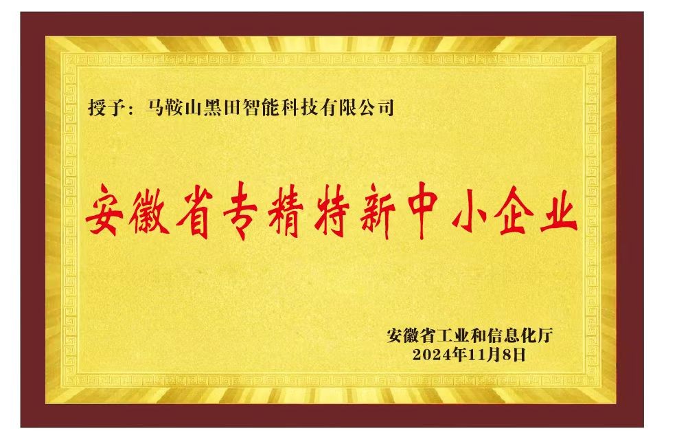安徽省專精特新中小企業(yè) 安徽省專精特新中小企業(yè)