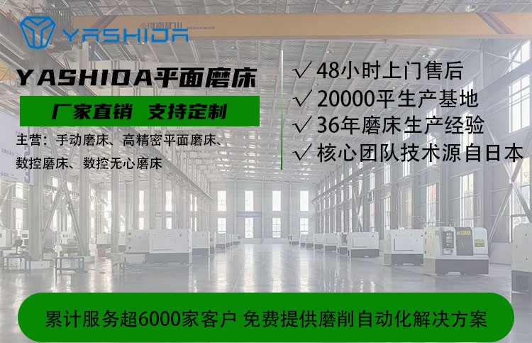 YASHIDA全自動(dòng)磨床 YASHIDA全自動(dòng)磨床