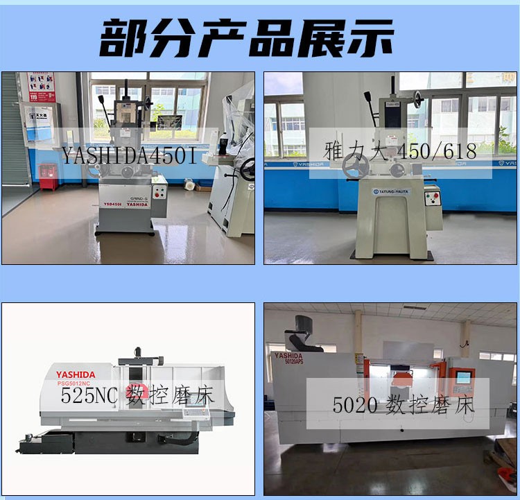YASHIDA全自動(dòng)磨床 YASHIDA全自動(dòng)磨床