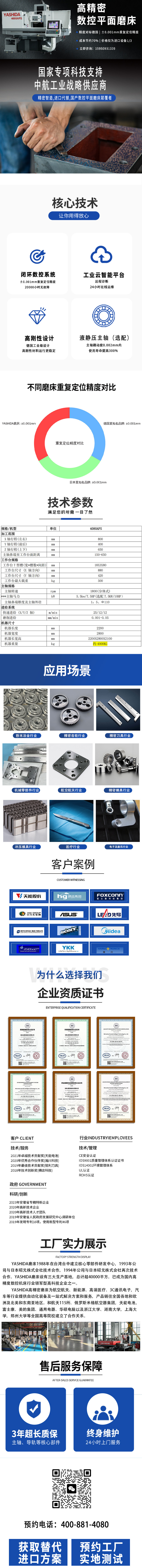 YASHIDA高精密數控磨床廠家 YASHIDA高精密數控磨床廠家