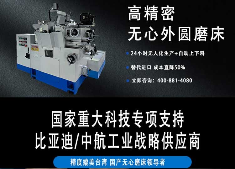 高精密無心外圓磨床 高精密無心外圓磨床