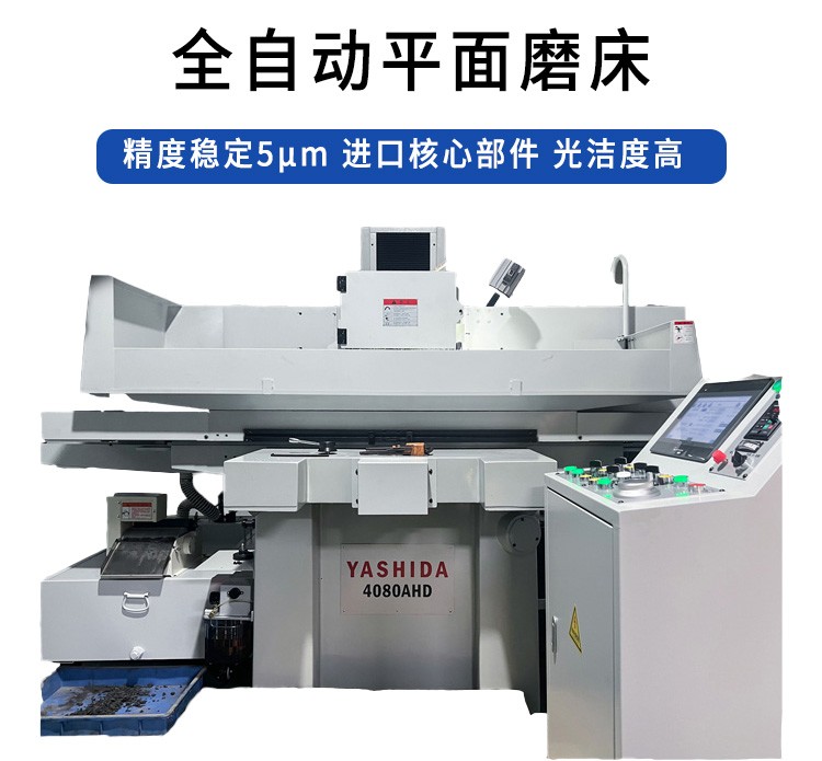 全自動(dòng)平面磨床、大水磨 全自動(dòng)平面磨床、大水磨