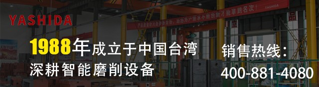 YASHIDA高精密磨床 YASHIDA高精密磨床